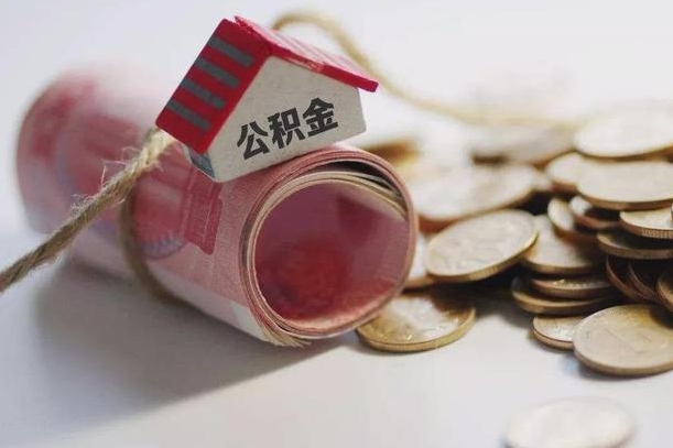 武威在职公积金怎么取出来（在职公积金怎么提取全部）